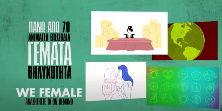 Cosmote TV: Μια ημέρα αφιερωμένη στη γυναίκα