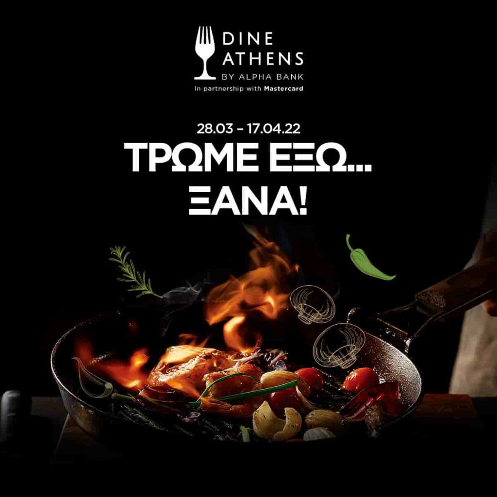 Dine Athens by Alpha Bank