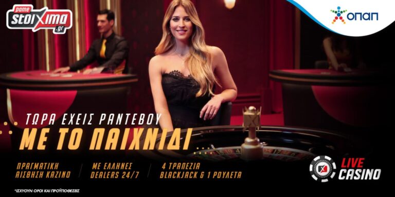 Ελληνικά τραπέζια black jack και ρουλέτας στο Live Casino του Pamestoixima.gr