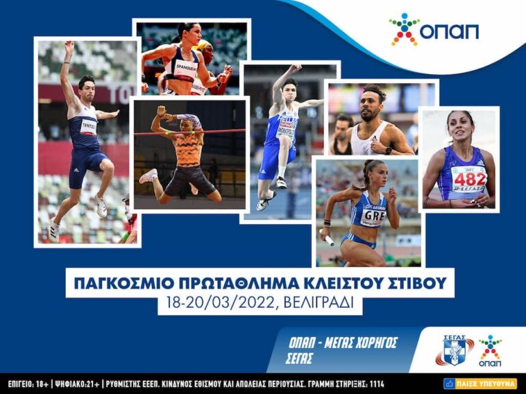 Ο ΟΠΑΠ εύχεται καλή επιτυχία στην Εθνική Ομάδα Στίβου (βίντεο)