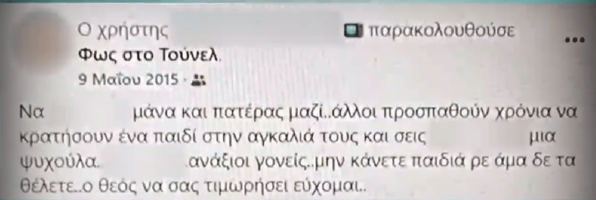 Η ανάρτηση της Ρούλας Πισπιρίγκου το 2015