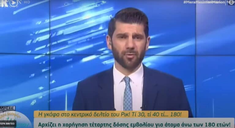 Κύπρος: Επικό σαρδάμ σε δελτίο ειδήσεων του ΡΙΚ – Ανακοίνωσε τη χορήγηση 4ης δόσης στους άνω των 180 ετών (βίντεο)