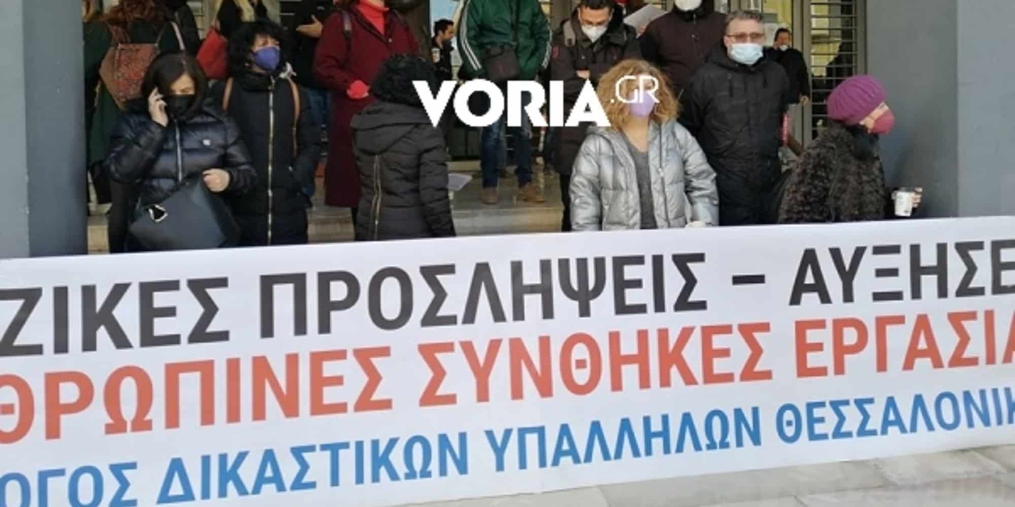 Πανό με τα αιτήματα των δικαστικών υπαλλήλων Θεσσαλονίκης