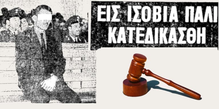 Έγκλημα στα Γιαννιτσά: Η δίκη «δια τον φόνον της δασκάλας» – Η στυγερή δολοφονία μιας 22χρονης δια στραγγαλισμού και η απόπειρα βιασμού της