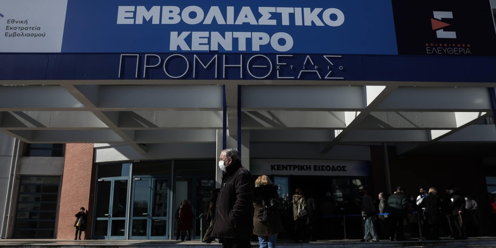 Εμβολιαστικό κέντρο