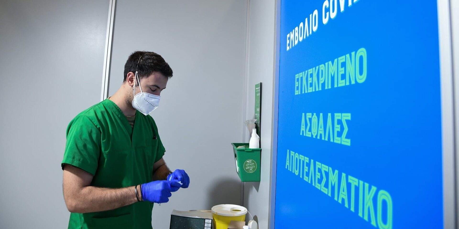 Εμβολιαστικό κέντρο