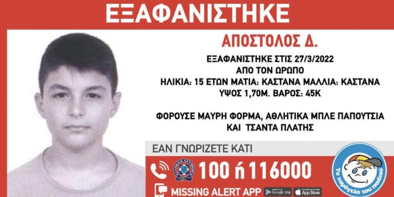 Συναγερμός για εξαφάνιση 15χρονου στον Ωρωπό