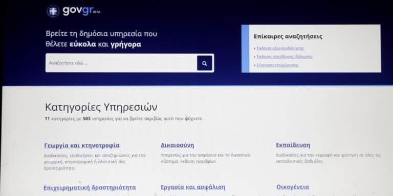 Η δήλωση ονοματοδοσίας και βάπτισης γίνεται πλέον στο gov.gr – Αναλυτικά όλη η διαδικασία
