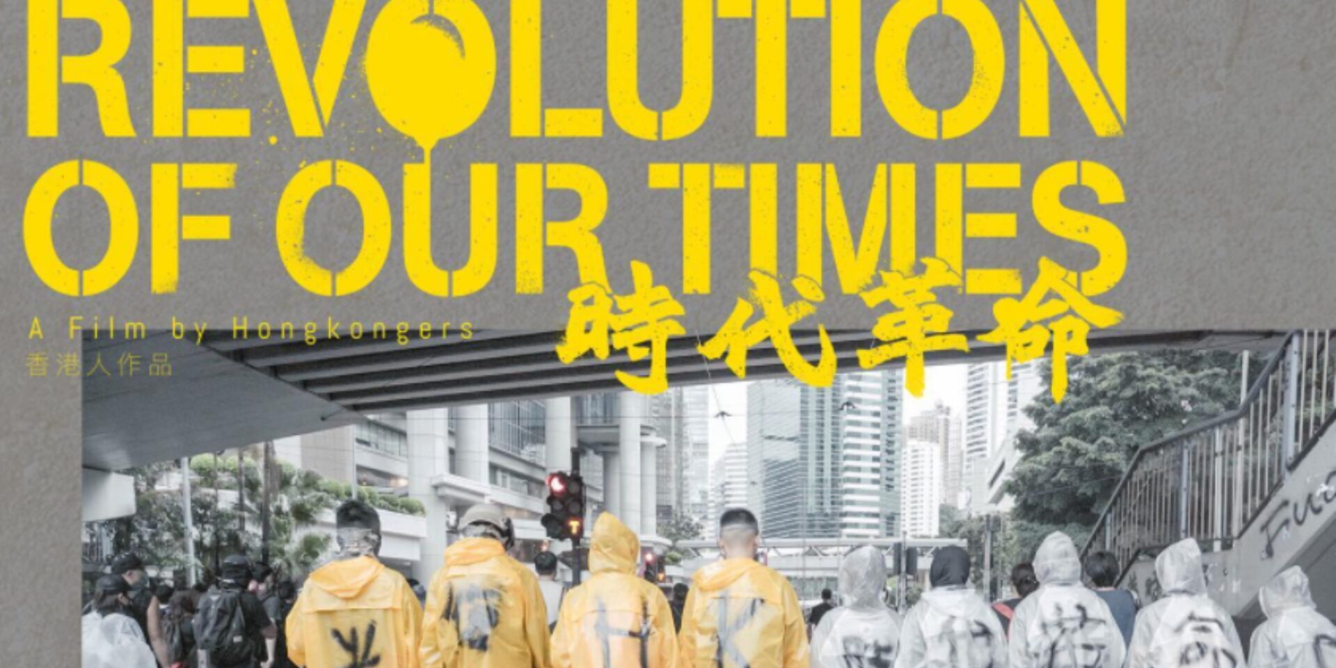 Η ταινία «Revolution of Our Times»