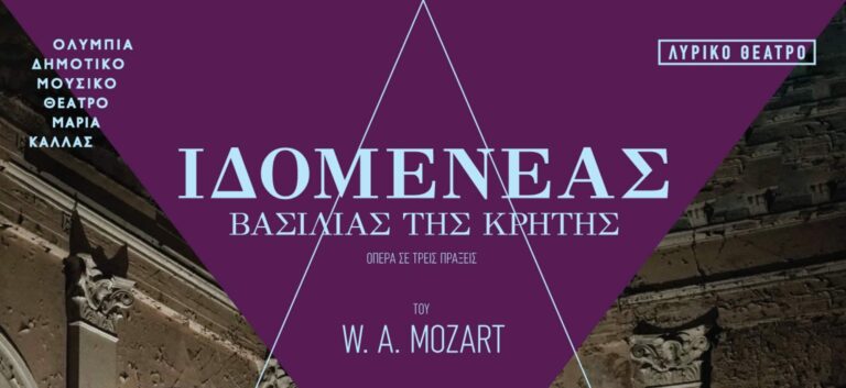 Το αριστούργημα «Ιδομενέας» του Mozart ανεβαίνει στο Δημοτικό Θέατρο Ολύμπια