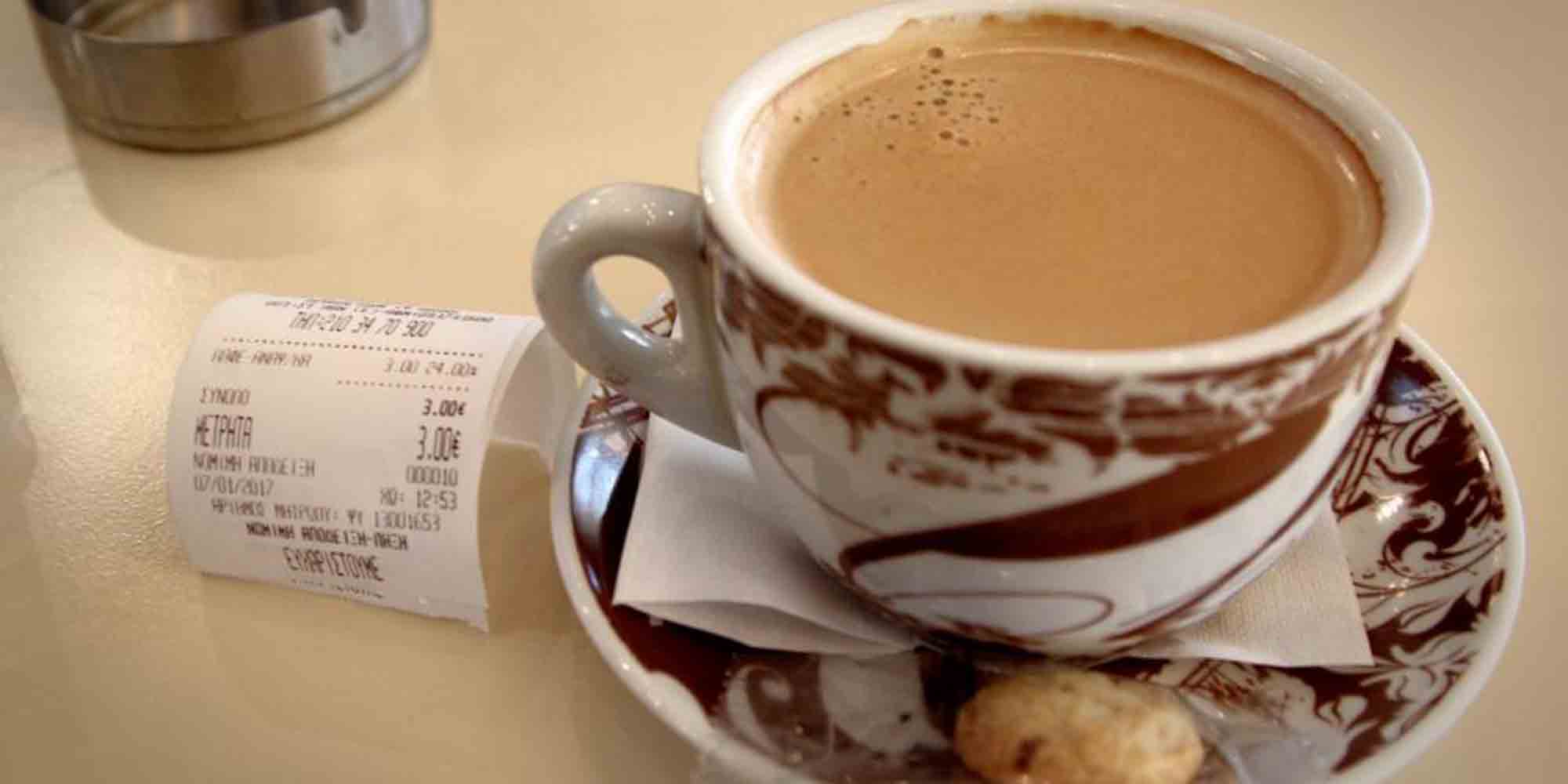 Καφές με απόδειξη σε μαγαζί εστίασης