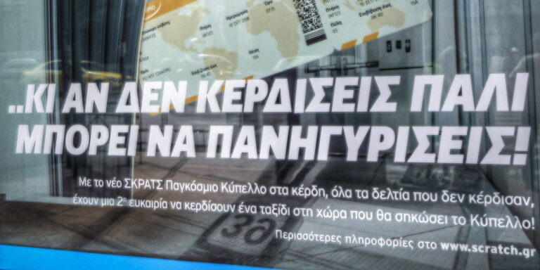 ΣΚΡΑΤΣ: Κέρδη άνω των 2,1 εκατ. ευρώ την προηγούμενη εβδομάδα