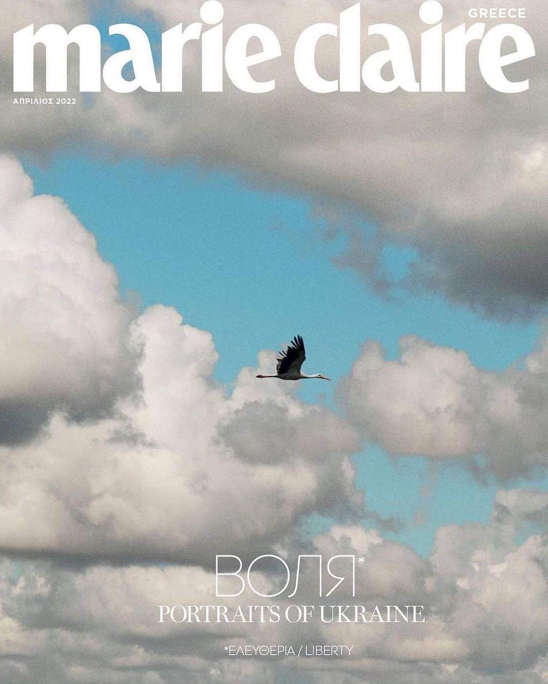 Το εξώφυλλο του Marie Claire για την Ουκρανία