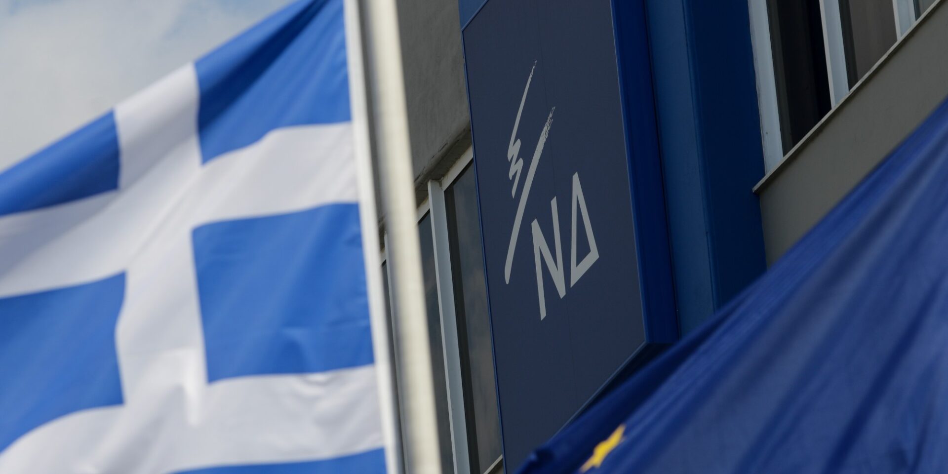 Το κεντρικά γραφεία της ΝΔ