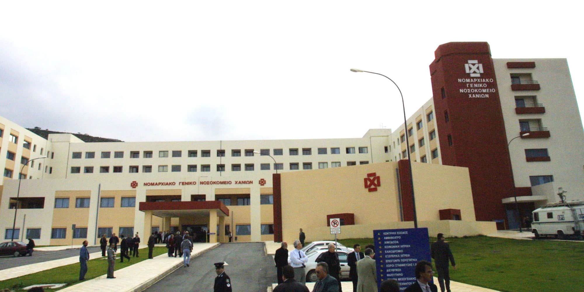 Το νοσοκομείο στα Χανιά στην Κρήτη