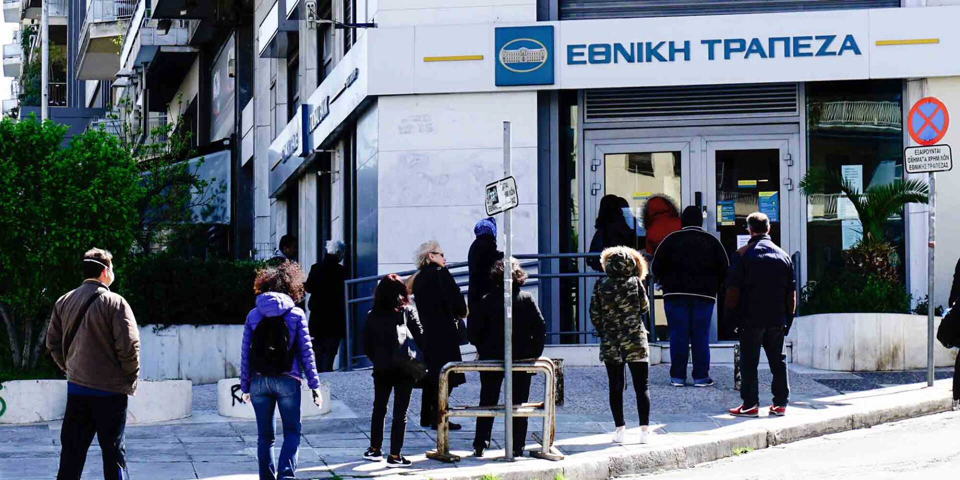 Κόσμος έξω από τράπεζα - Τράπεζες