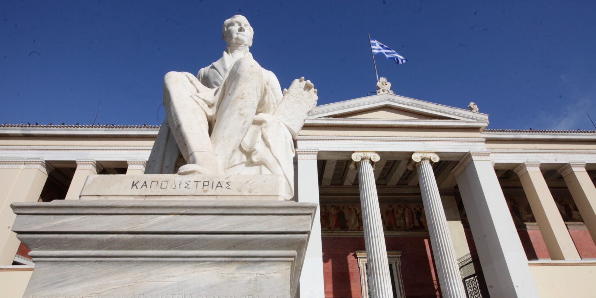 Το Εθνικό και Καποδιστριακό Πανεπιστήμιο Αθηνών - Πανεπιστήμια