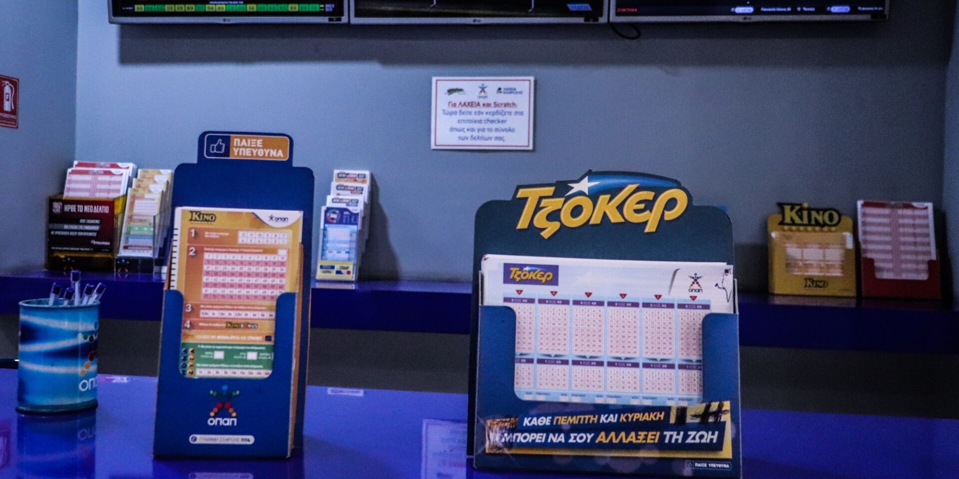 Προποτζίδικο με δελτία του Τζόκερ
