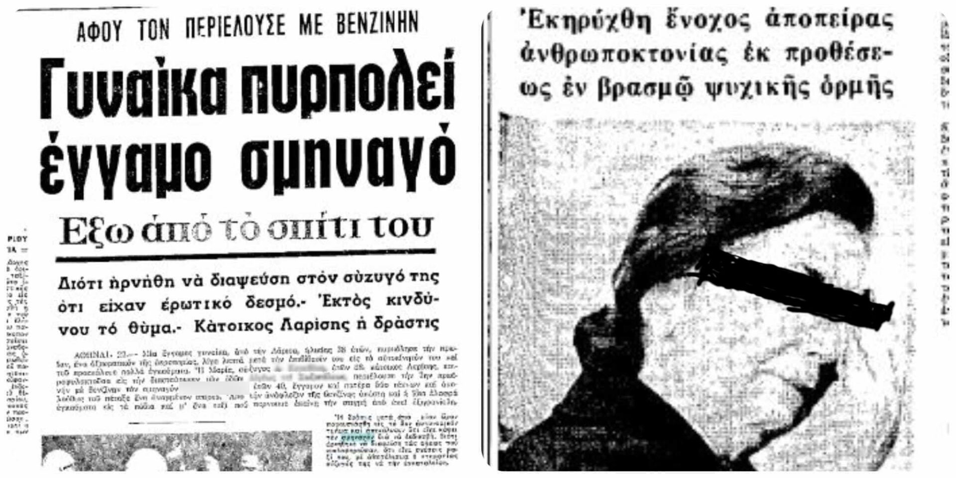 Το πρωτοσέλιδο της εφημερδίας «Μακεδονία» με το έγκλημα της Λαρισαίας