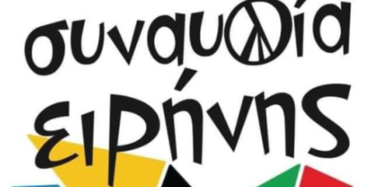 Μεγάλη αντιπολεμική συναυλία στα Προπύλαια: «Όταν κερδίζει ο πόλεμος χάνει η ζωή»