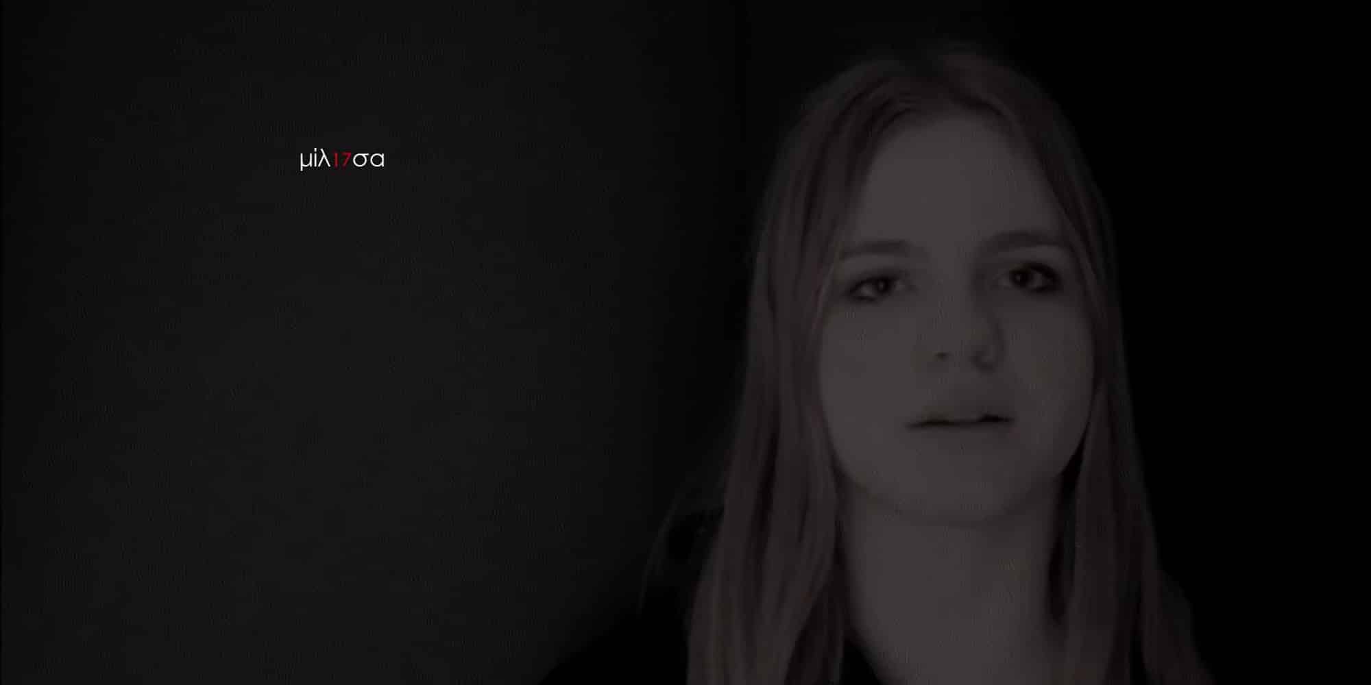 Στιγμιότυπο από το βίντεο των μαθητών Θεσσαλονίκης για τις γυναικοκτονίες