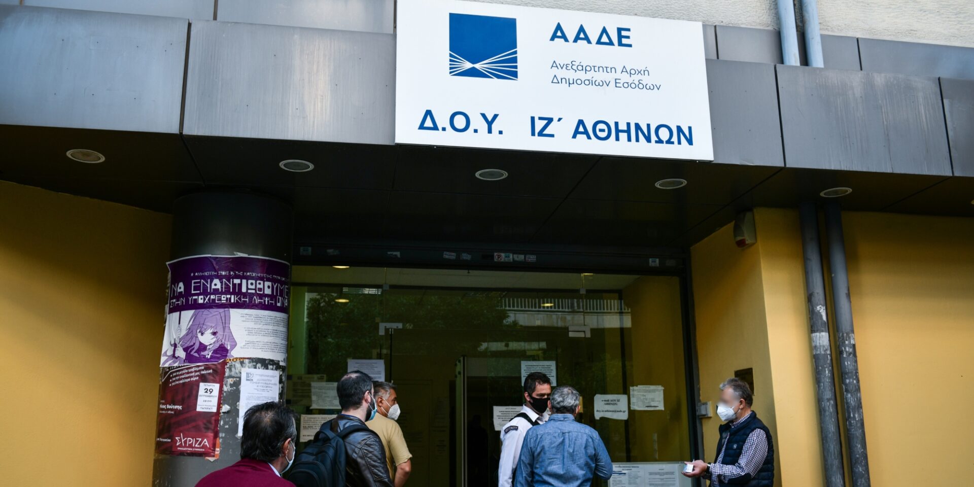 Κόσμος έξω από το κτίριο της ΑΑΔΕ