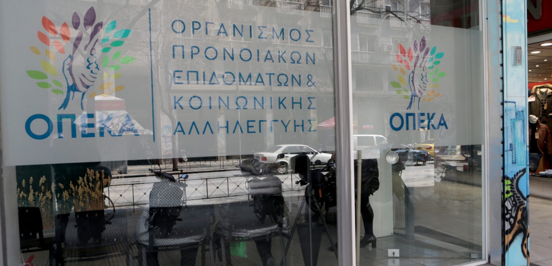 Ο Οργανισμός Προνοιακών Επιδομάτων και Κοινωνικής Αλληλεγγύης (ΟΠΕΚΑ) / Φωτογραφία: ΑΠΕ-ΜΠΕ