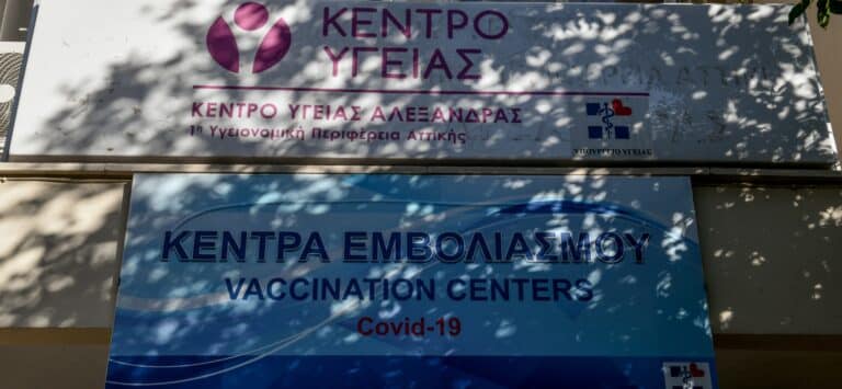 Ελάχιστοι πολίτες που δεν εμβολιάστηκαν πλήρωσαν το πρόστιμο