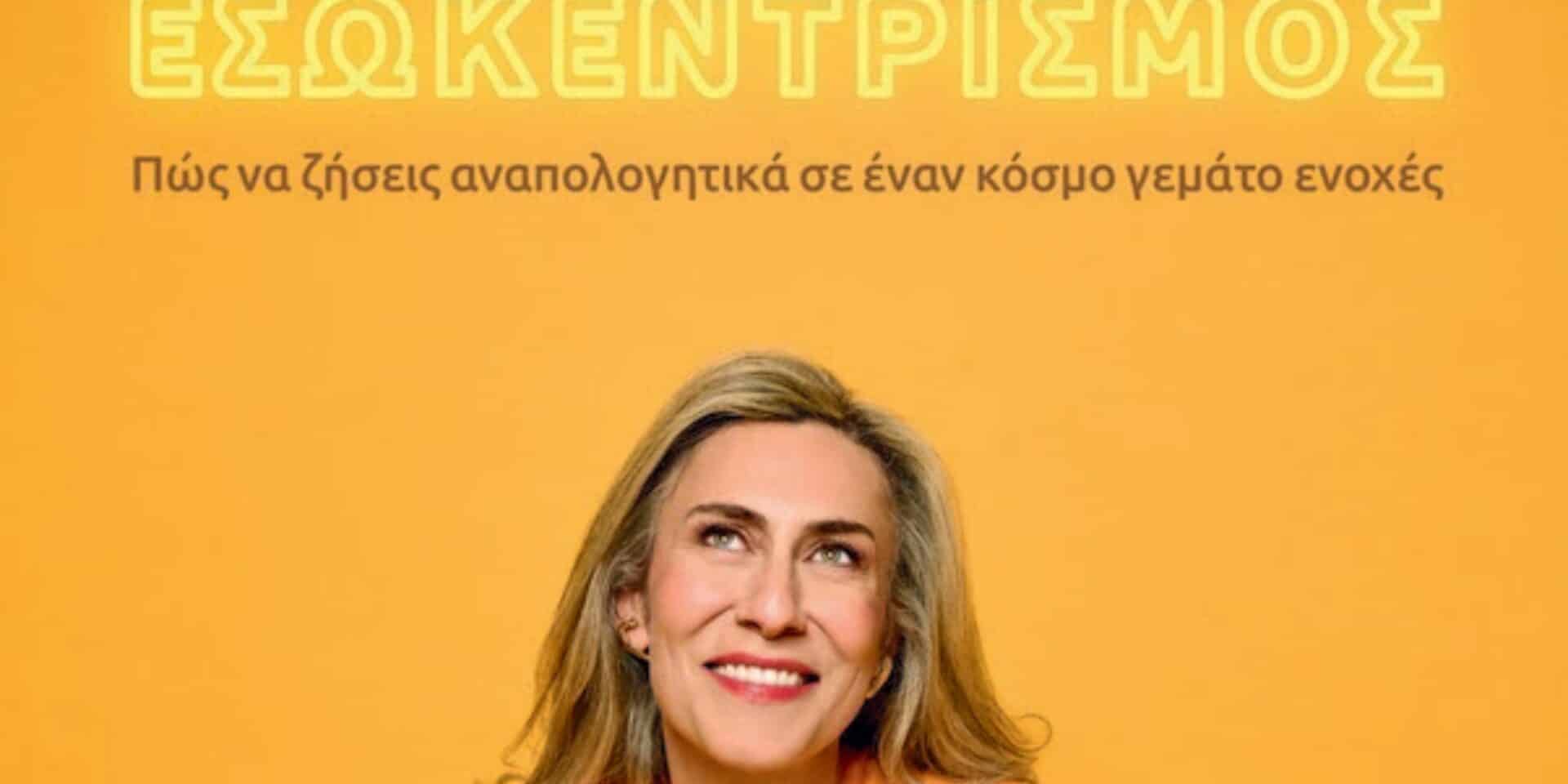 Το εξώφυλλο του βιβλίου