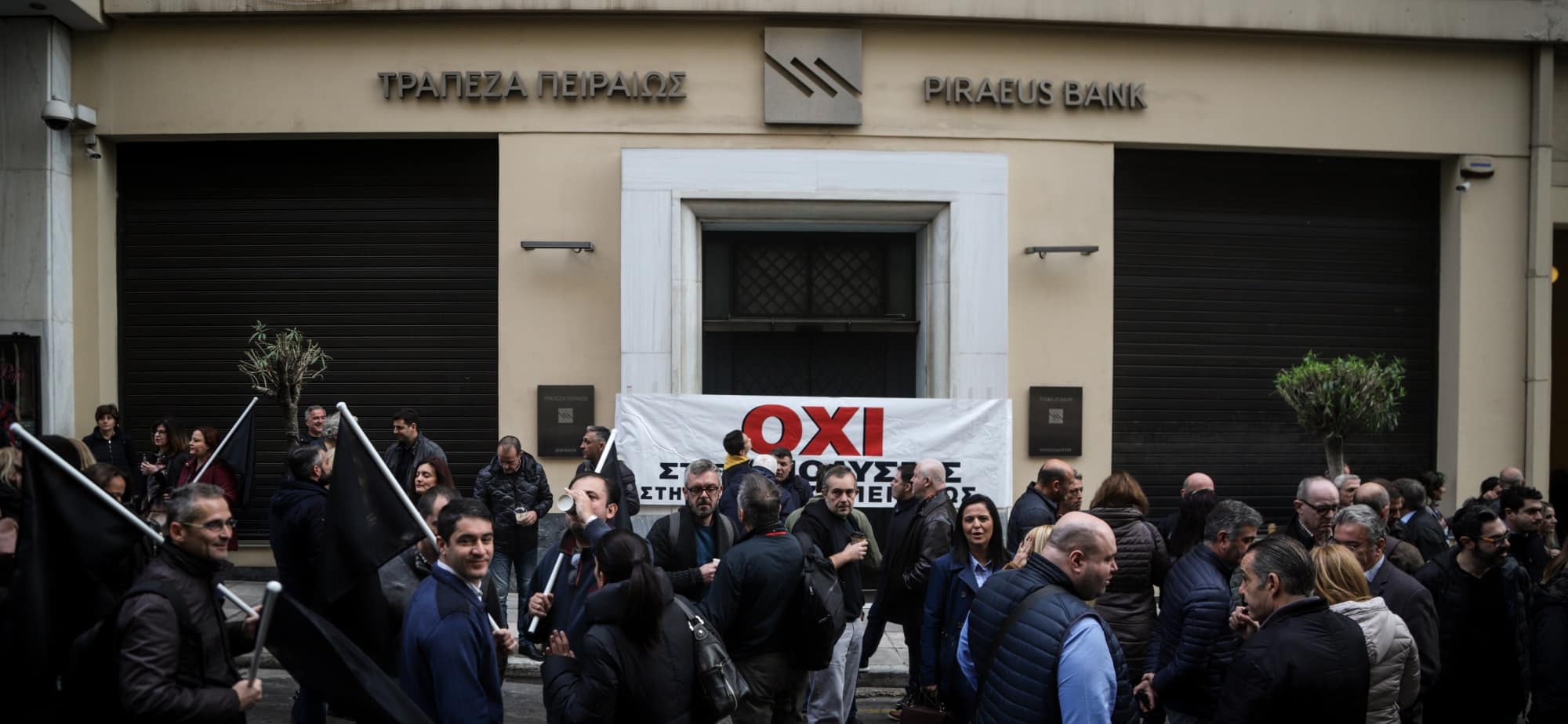 Στάση εργασίας της ΟΤΟΕ μπροστά από την Τράπεζα Πειραιώς