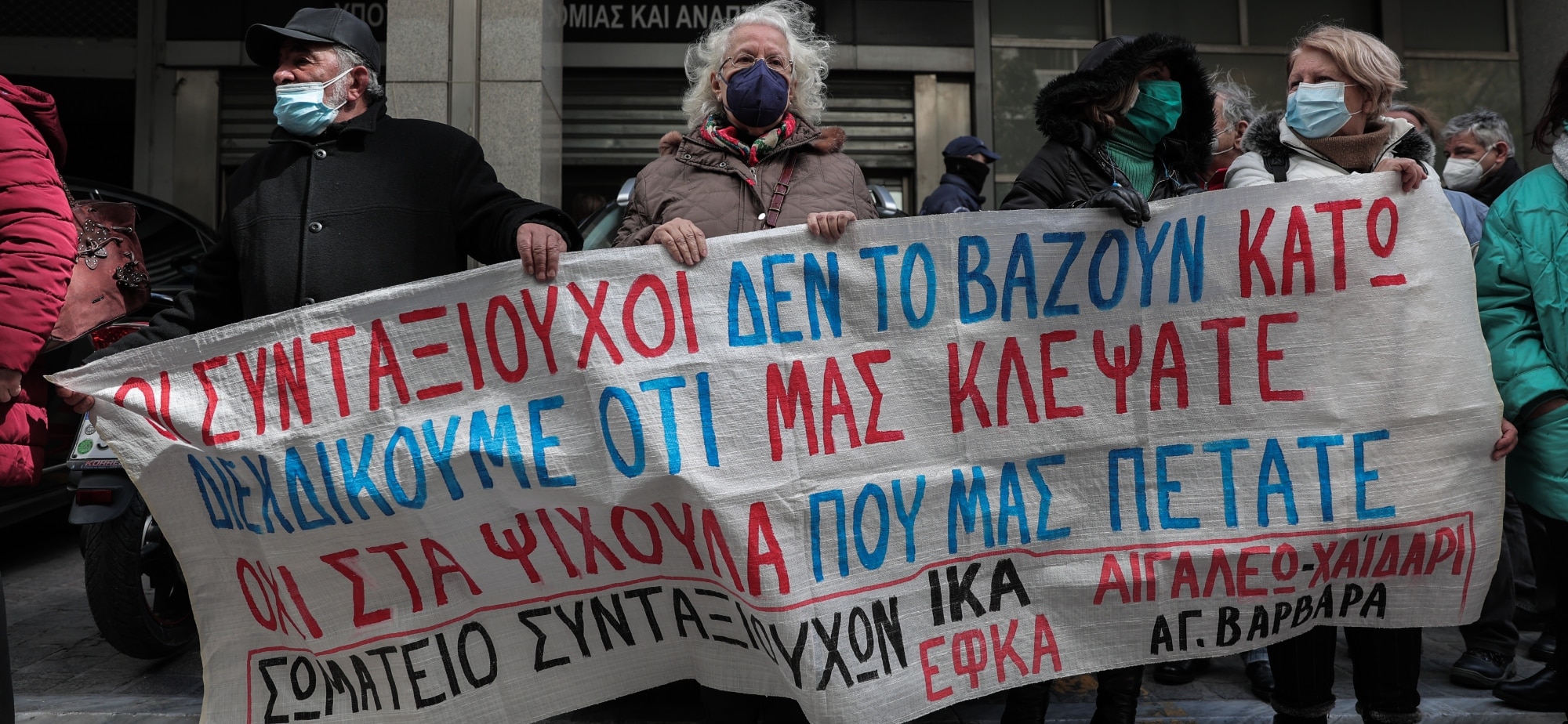 Συνταξιούχοι που διαμαρτύρονται στην Αθήνα