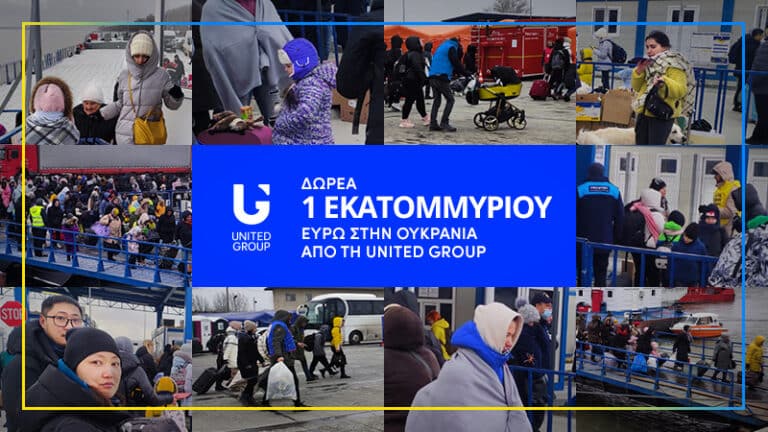 United Group: Δωρεά 1 εκατ.ευρώ για την Ουκρανία