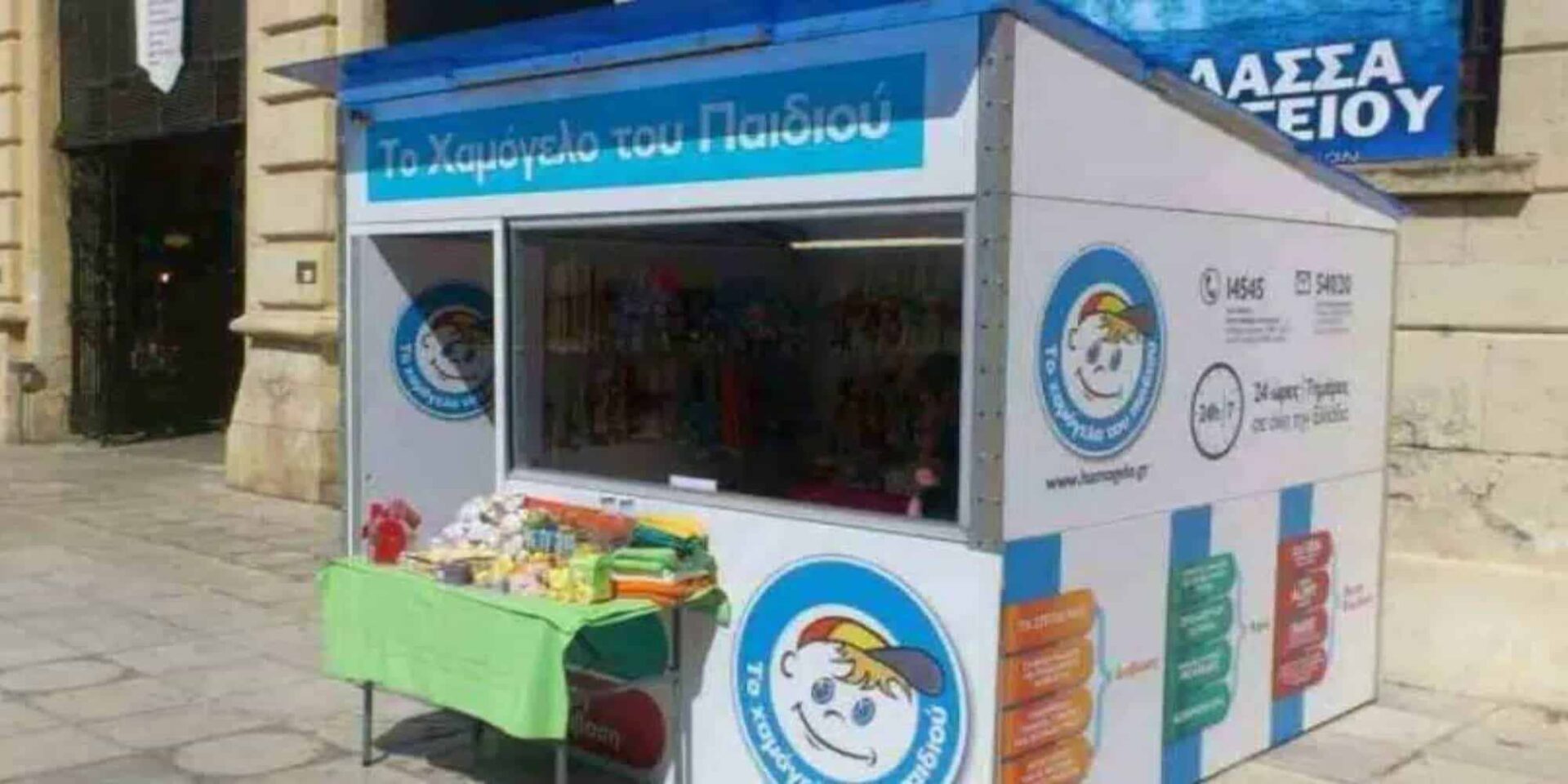 To Χαμόγελο του Παιδιού, περίπτερο