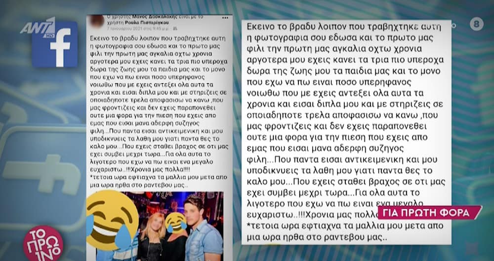 Η ανάρτηση του Μάνου Δασκαλάκη