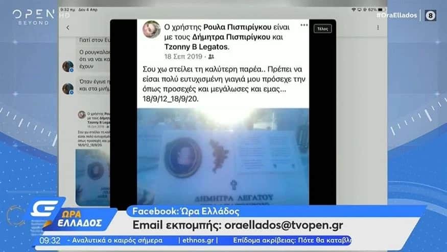 Η ανάρτηση της Ρούλας Πισπιρίγκου στο Facebook