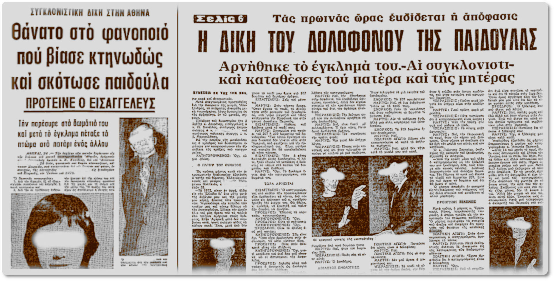Το έγκλημα στον Πειραιά με θύμα ένα πεντάχρονο κορίτσι