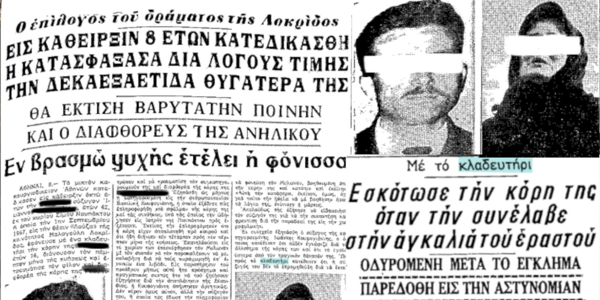 Τα δημοσιεύματα της εποχής για το έγκλημα που συγκλόνισε τη Ναυπακτία