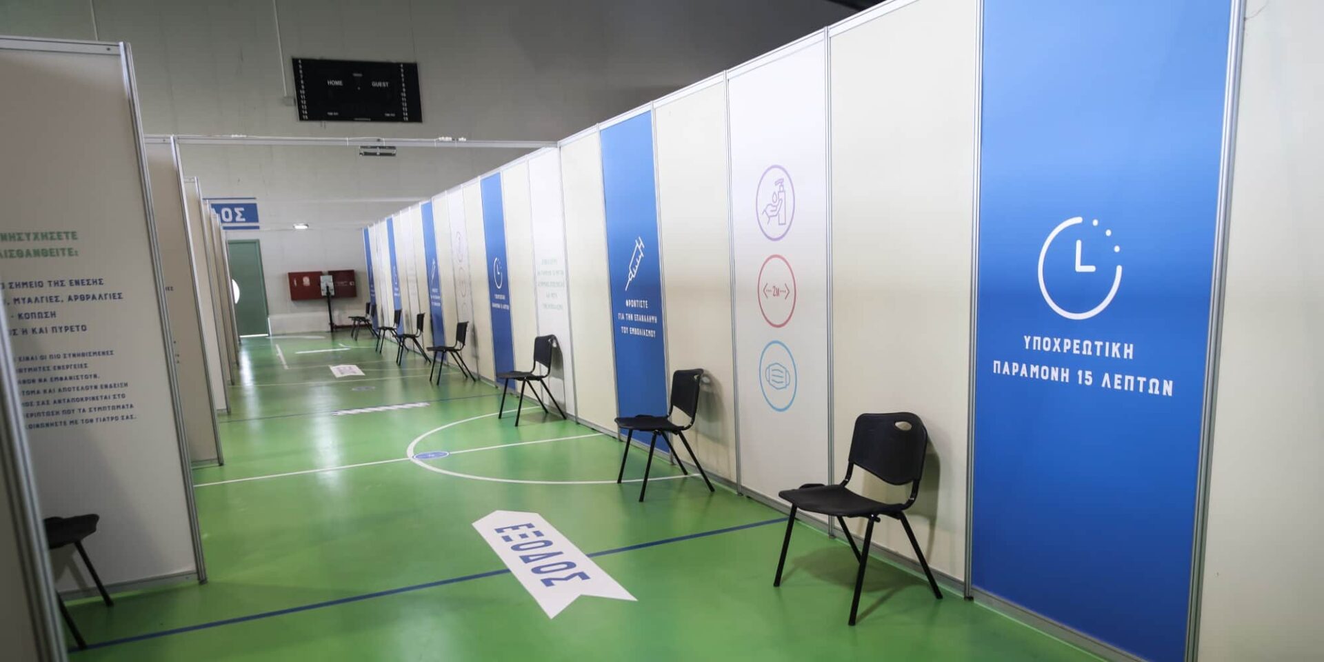 Εμβολιαστικό κέντρο