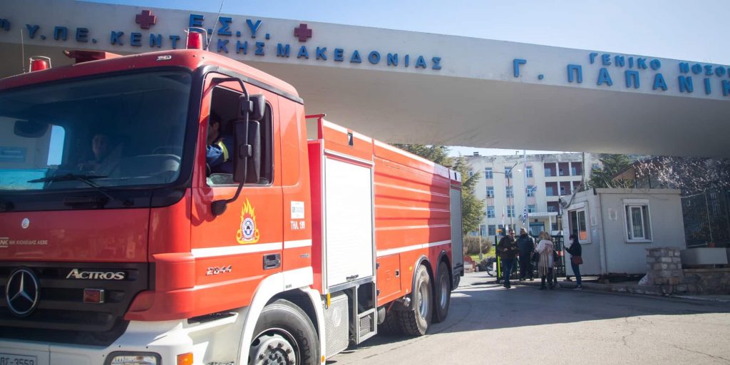 Φωτιά στο νοσοκομείο Παπανικολάου στη Θεσσαλονίκη