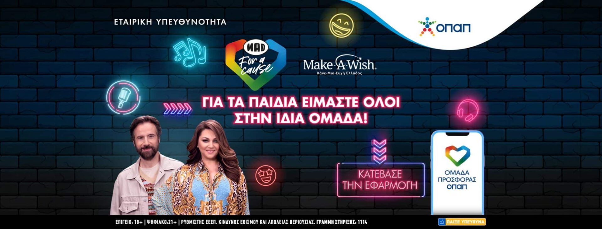 Καίτη Γαρμπή και Κωστής Μαραβέγιας μαζί για καλό σκοπό