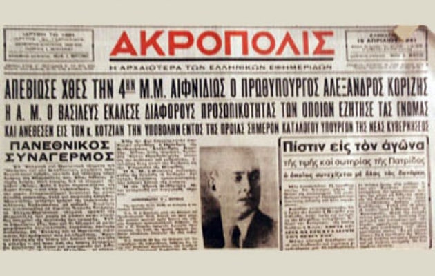 kkk - Όταν ο Έλληνας πρωθυπουργός, Αλέξανδρος Κορυζής αυτοκτόνησε μετά το «όχι» στους Ναζί κάτω από μυστηριώδεις συνθήκες (εικόνες & βίντεο)