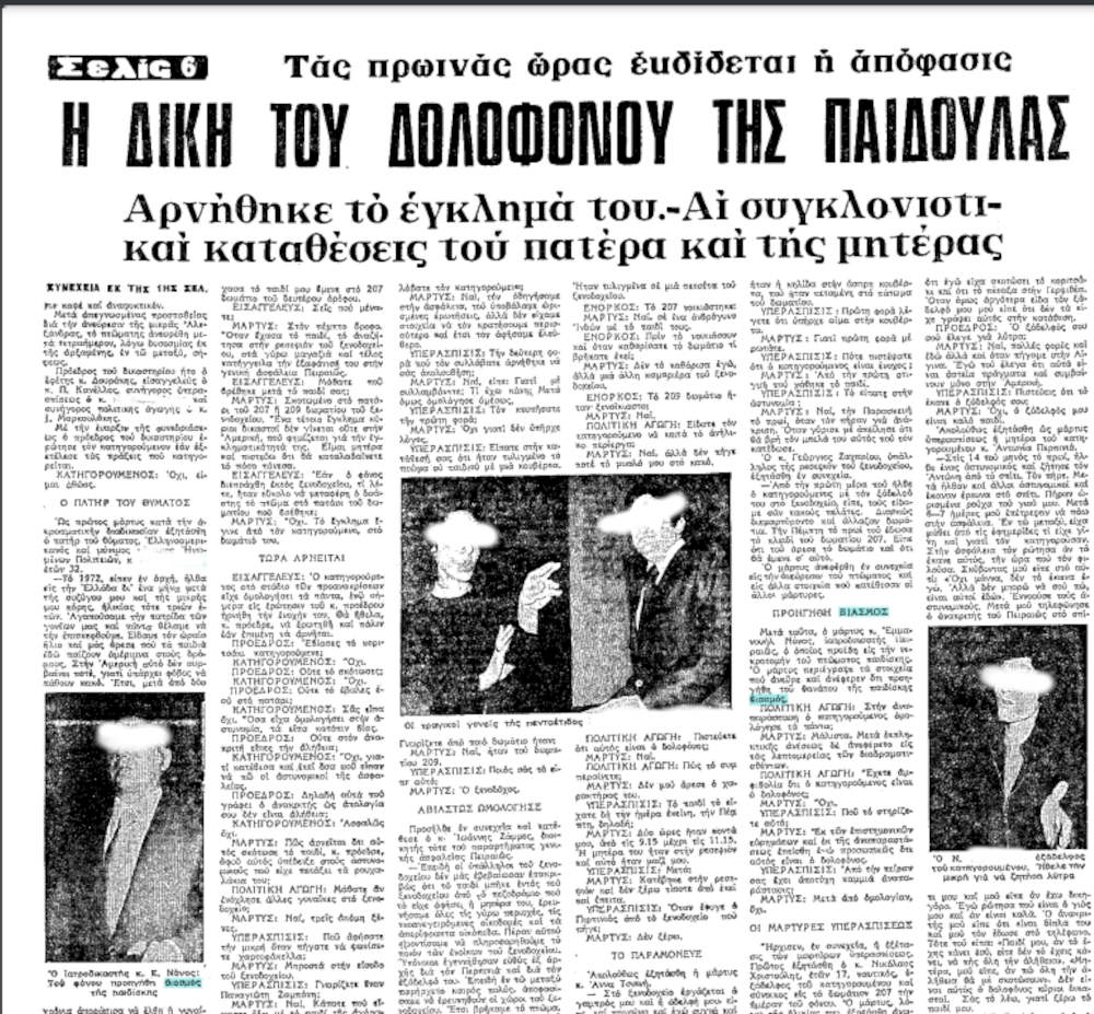 Το εκτενές ρεπορτάζ της εφημερίδας Μακεδονία, το 1974