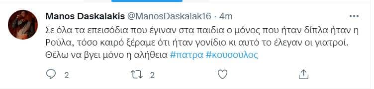 Μάνος Δασκαλάκης: Ανέβασε τραγούδι για τα τρία παιδιά - Τι γίνεται με το προφίλ του στο Twitter (εικόνες & βίντεο)