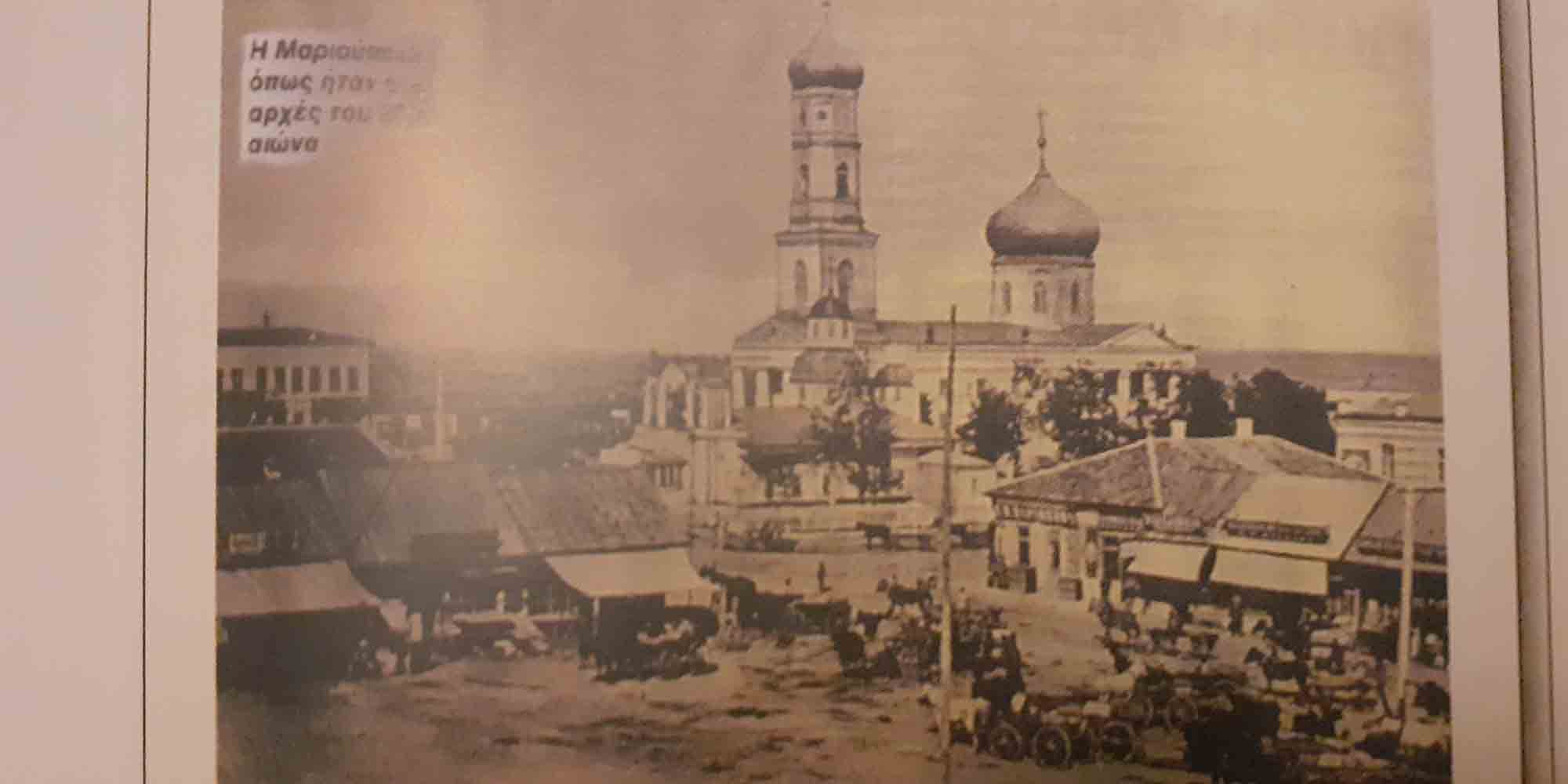 Η Μαριούπολη τον 19ο αιώνα