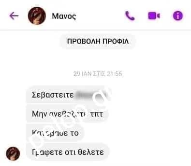 Το μήνυμα του Μάνου Δασκαλάκη στο Facebook