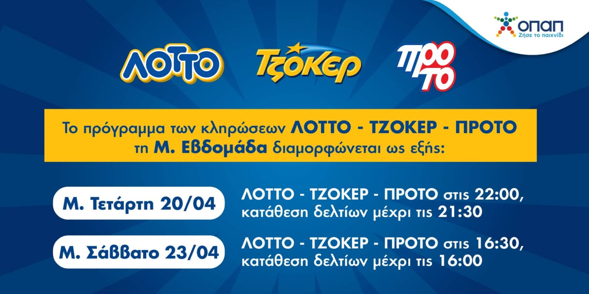 ΟΠΑΠ