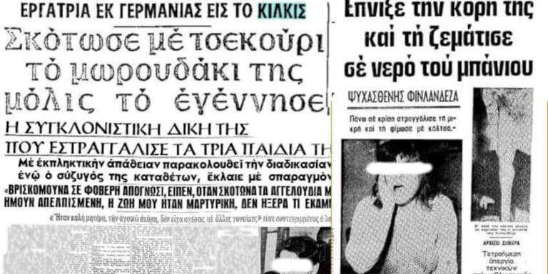 Παιδοκτονία στην Ελλάδα: Μανάδες που σκότωσαν τα σπλάχνα τους – To «S» φέρνει στο φως 4 άγνωστα εγκλήματα