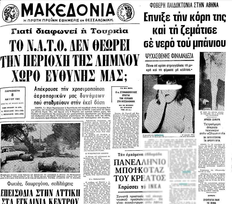 Το πρωτοσέλιδο της εφημερίδας «Μακεδονία» για την παιδοκτονία της Φινλανδής