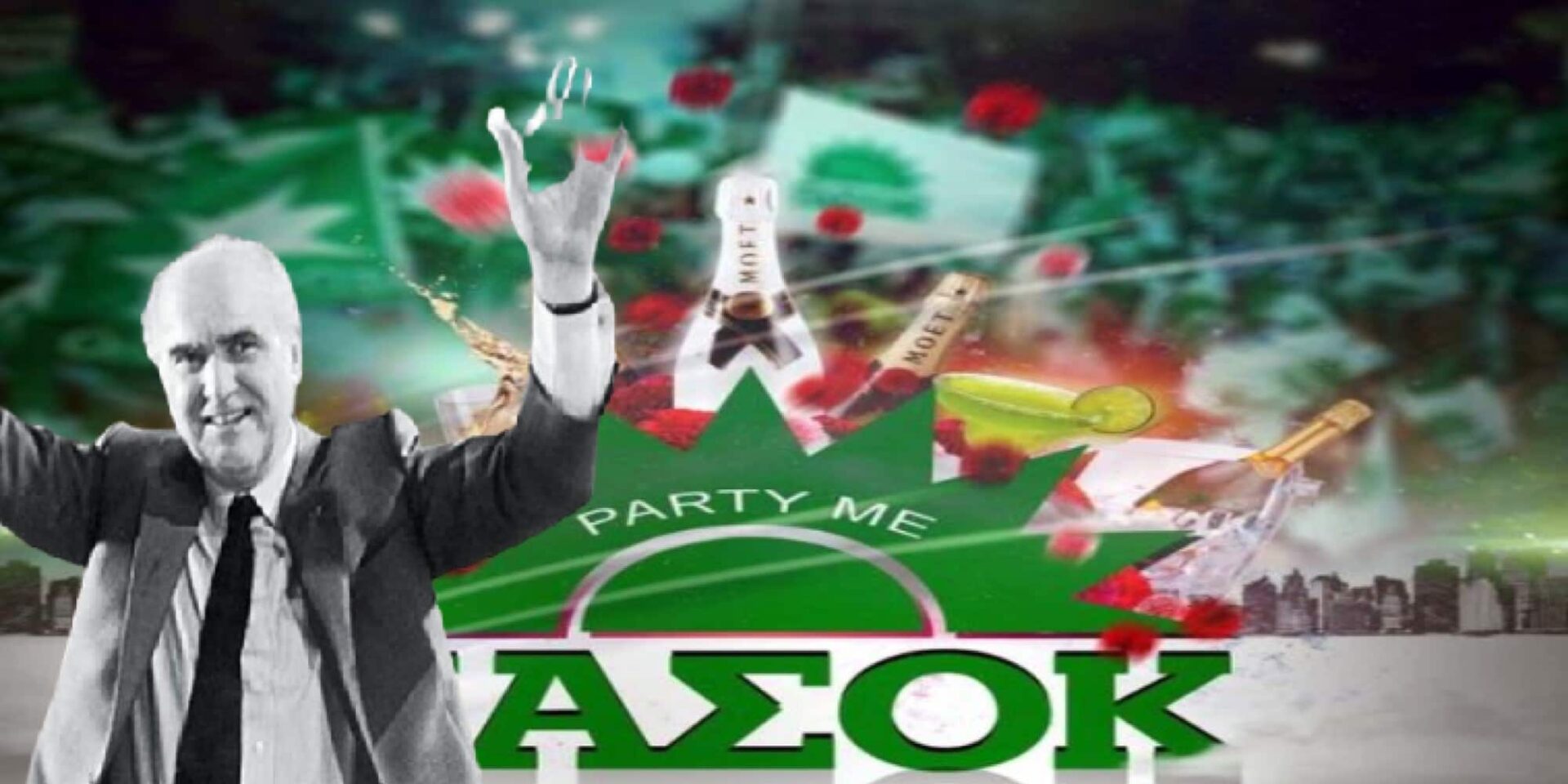 ΠΑΣΟΚ