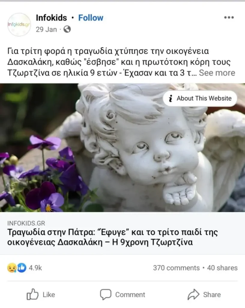 Η Ρούλα Πισπιρίγκου την ημέρα της κηδείας της Τζωρτζίνας τσακωνόταν για το τι σκότωσε τα παιδιά της (εικόνες)